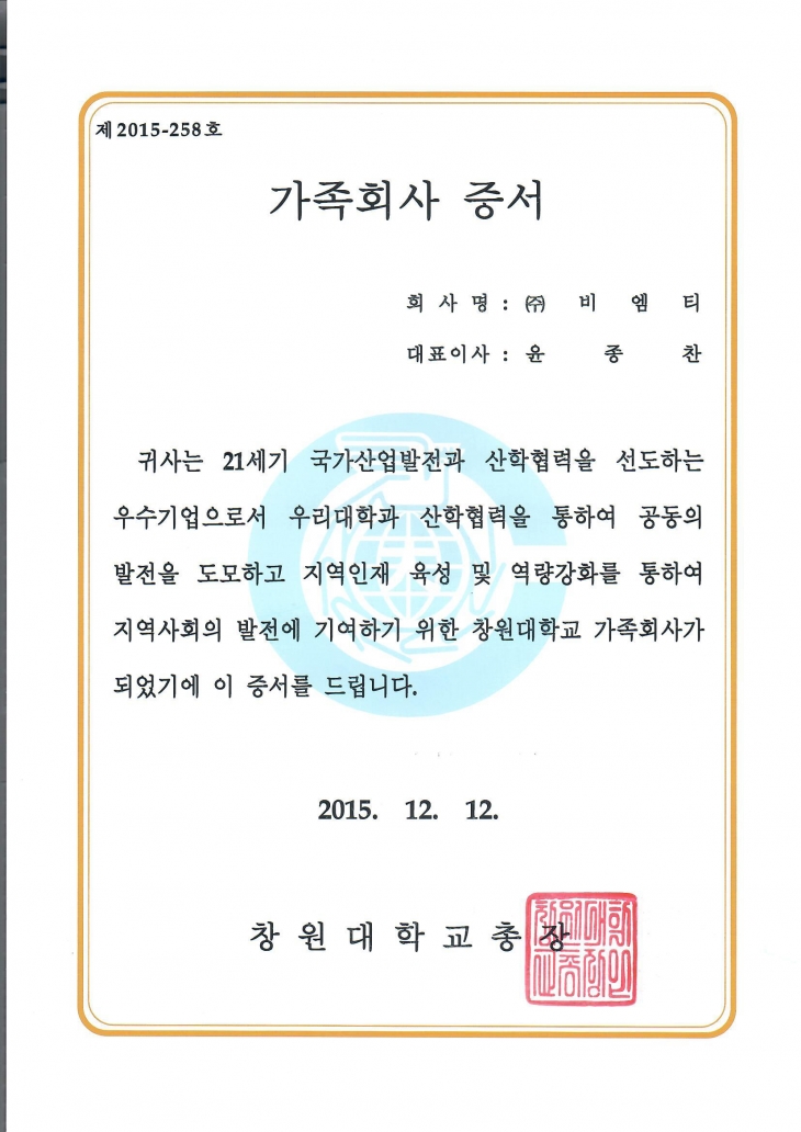 2000_00 창원대학교가족회사증서