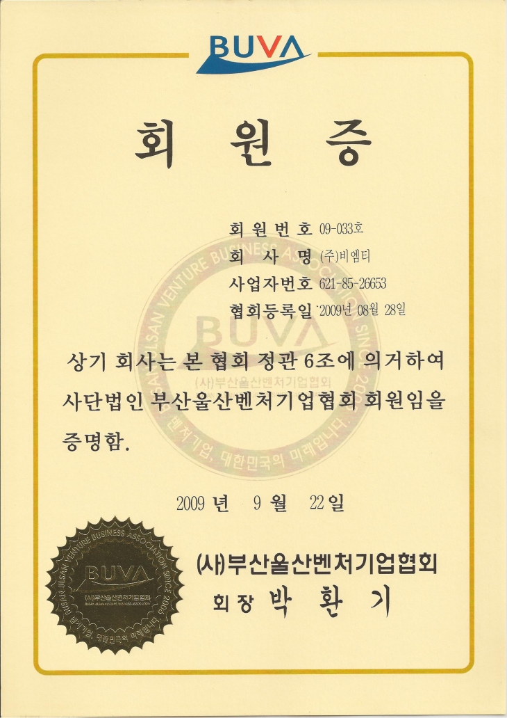 2000_00 부산울산벤처기업협회 회원증