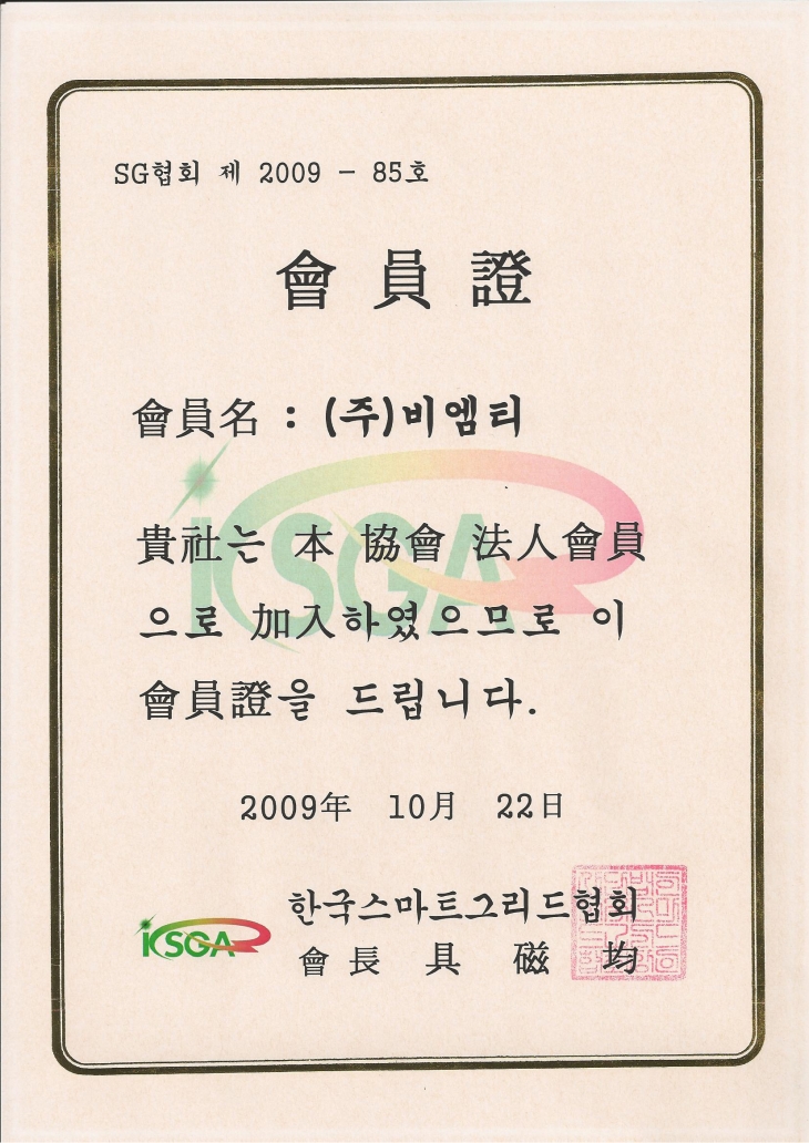 2000_00 한국스마트그리드협회 회원증