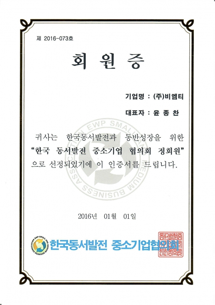 2014_01 (갱신) 동서발전중소기업협의회정회원 회원증