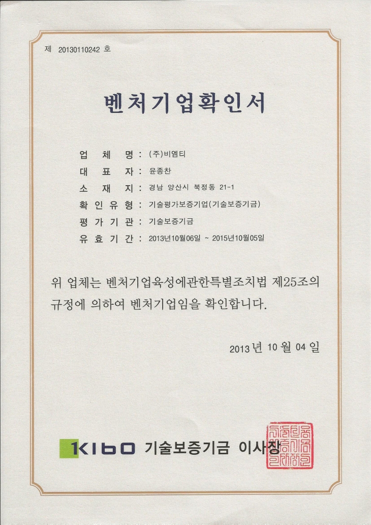 2000_00 Letter of Certificate of Venture Company