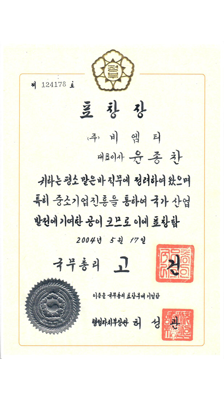2004_01 Letter of Commendation as a Progressive SME