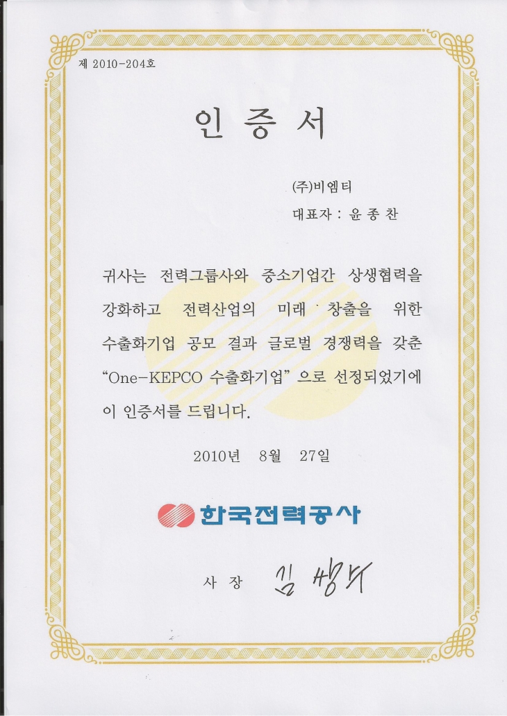 2010_01 One-KEPCO Exporter Certificate