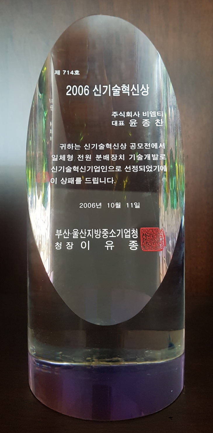 2006_04 Award of New Technology Innovation