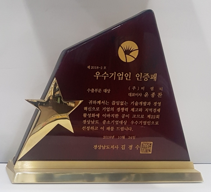 2018 10_Grand prize for exports (Gyeongsangnam-do Province)